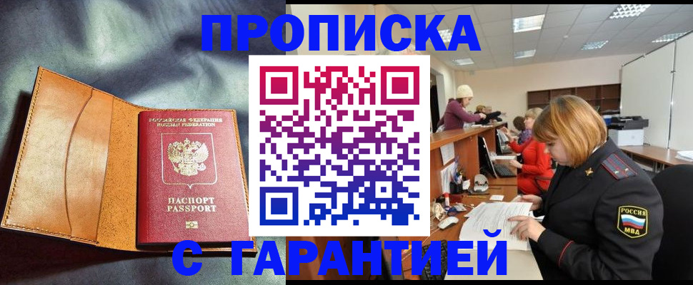 временная регистрация надежно в Кизляре