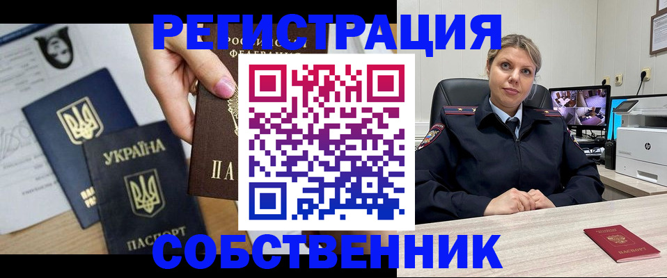 прописка от собственника в Кизляре